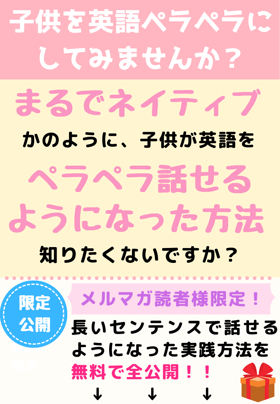 おうち英語の正しい進め方