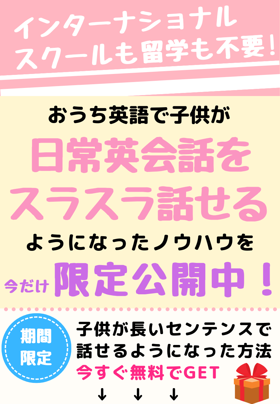 おうち英語の正しい進め方