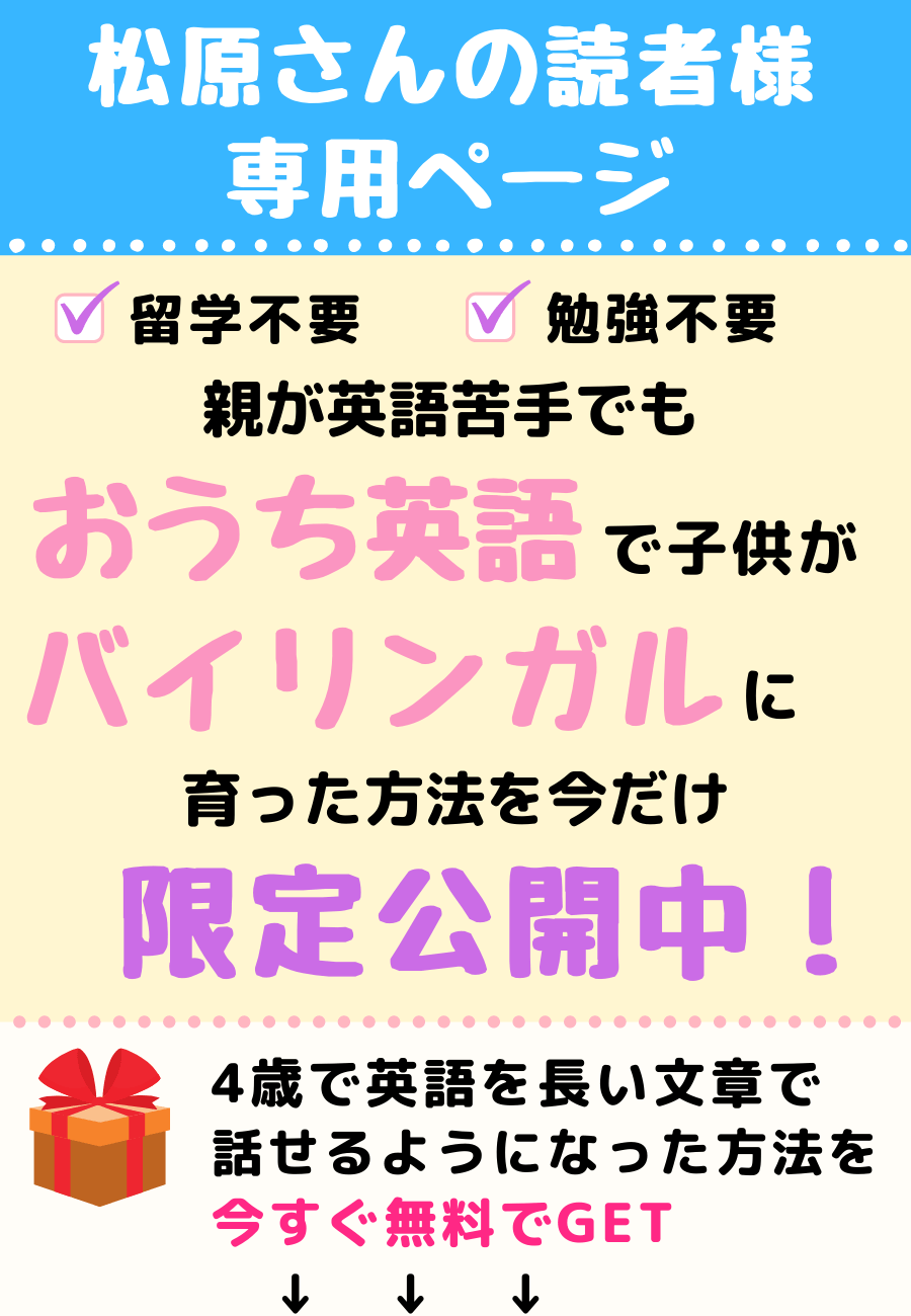 おうち英語の進め方！失敗しないで最短でアウトプットさせる方法