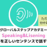 GSAのSpeaking&Listening Bootcamp口コミ