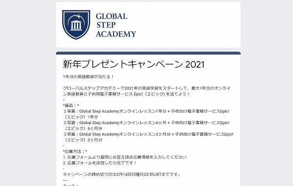 グローバルステップアカデミーのアンケート回答で1年オンライン英会話無料 キャンペーン応募方法と価値を検証 オンライン英会話リサーチ グローバルステップアカデミーのアンケート回答で1年オンライン英会話無料 キャンペーン応募方法と価値を検証 オンライン英会話リサーチ