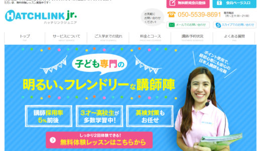 ハッチリンクジュニア