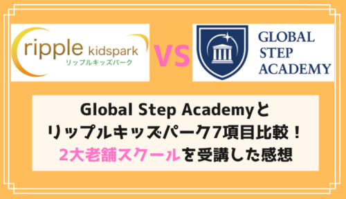 リップルキッズパーク比較