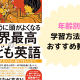 世界最高の子ども英語