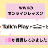 ワールドワイドキッズTalk'n Play Online