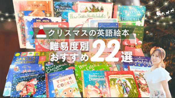 クリスマスにおすすめの英語絵本チャプターブック22選！エリックカール