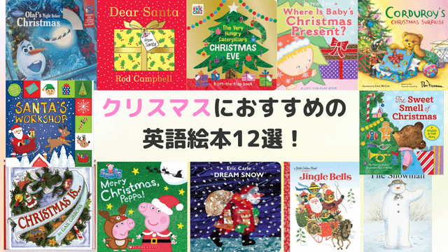 クリスマス人気英語絵本